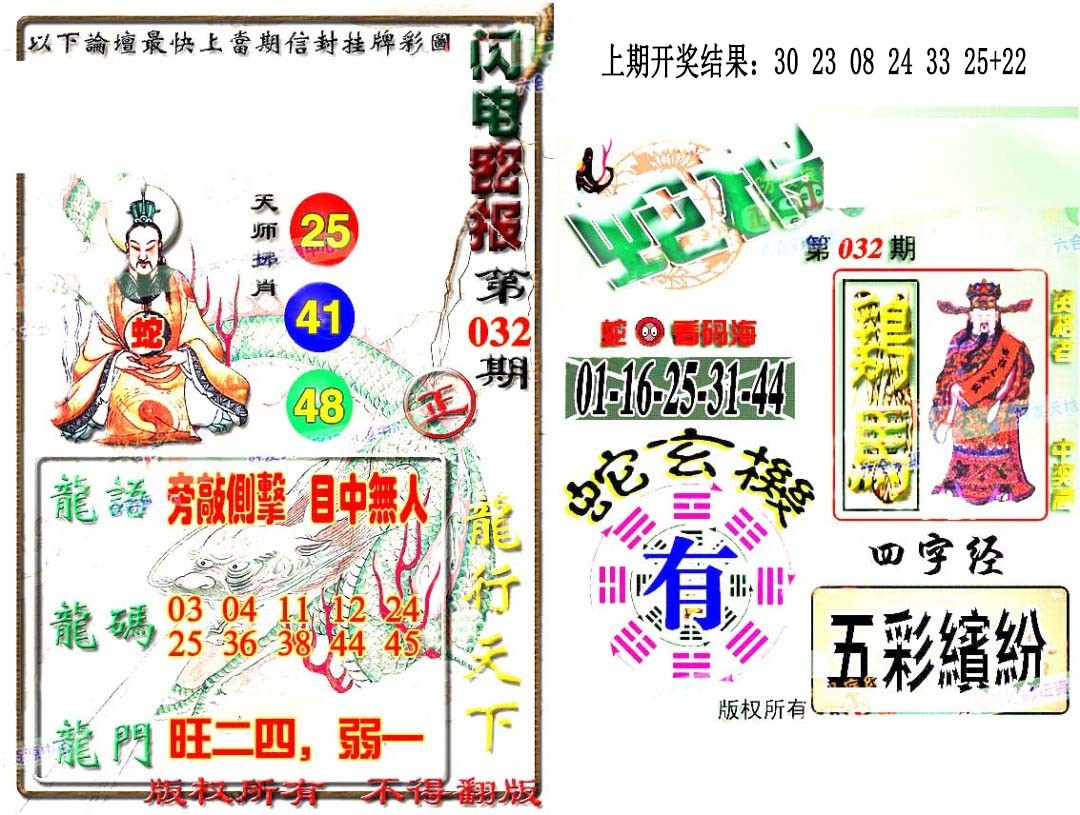 032期蛇报闪电版[图]