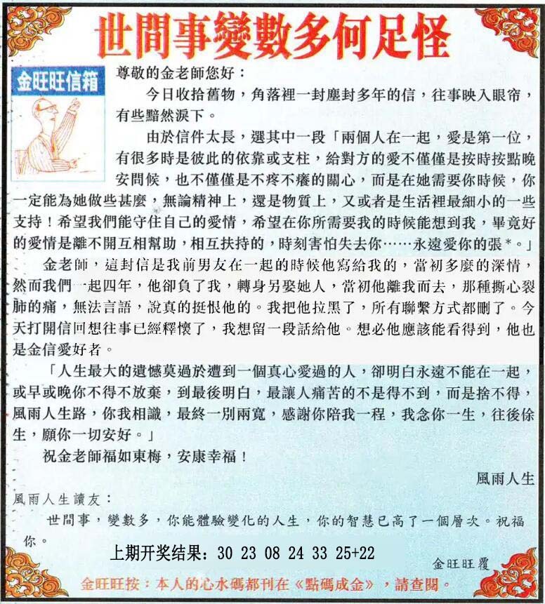 032期金旺旺信箱[图]