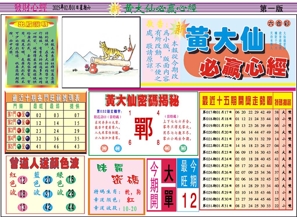 032期黄大仙必赢心经A[图]