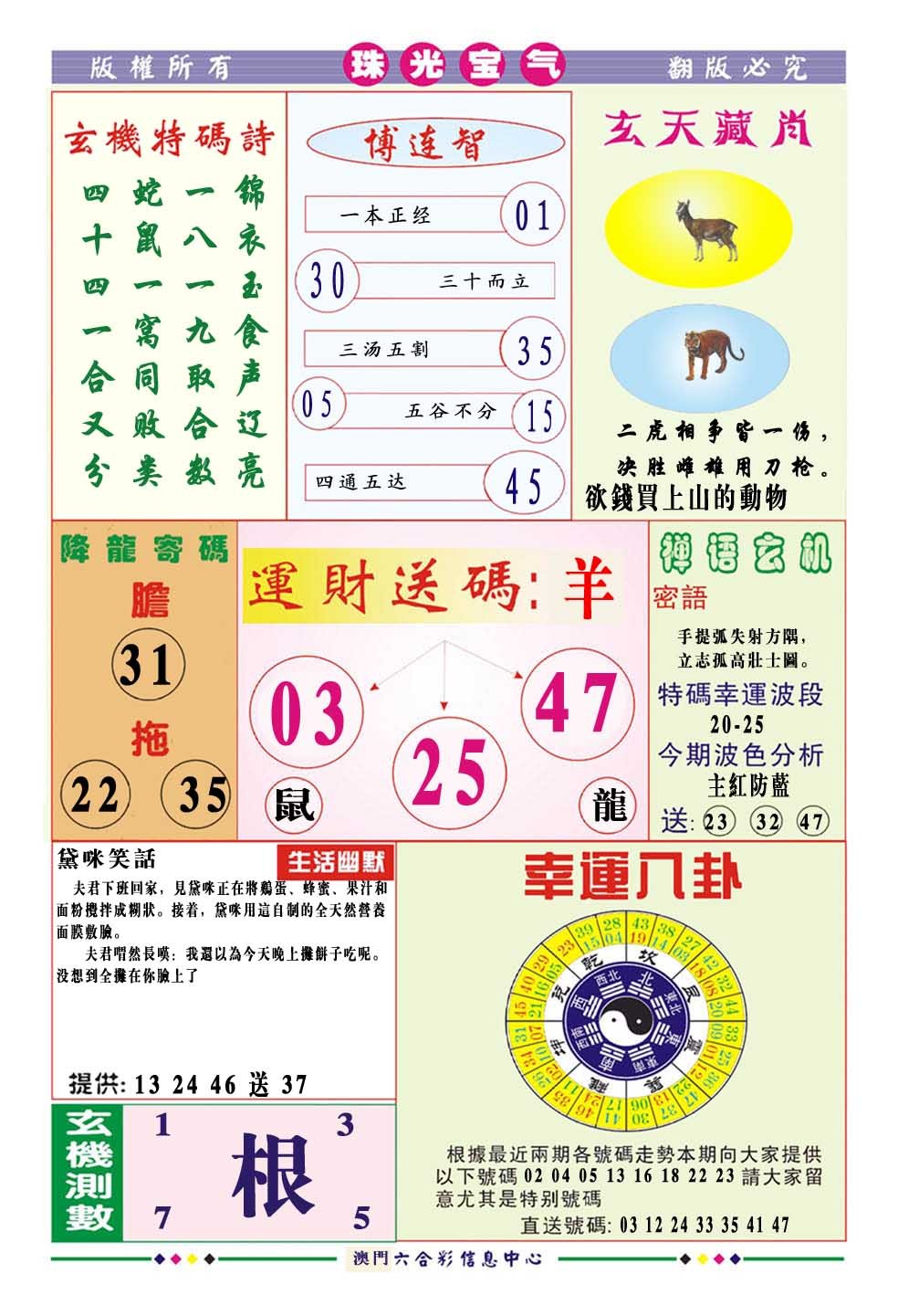 032期珠光宝气[图]