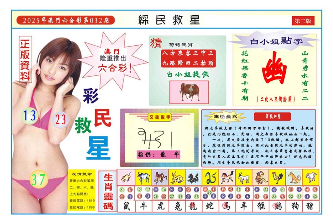 032期彩民救星B[图]
