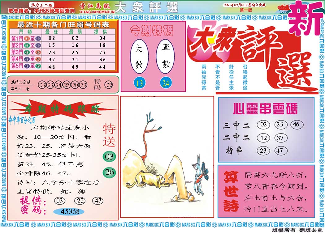 032期大众评选A[图]