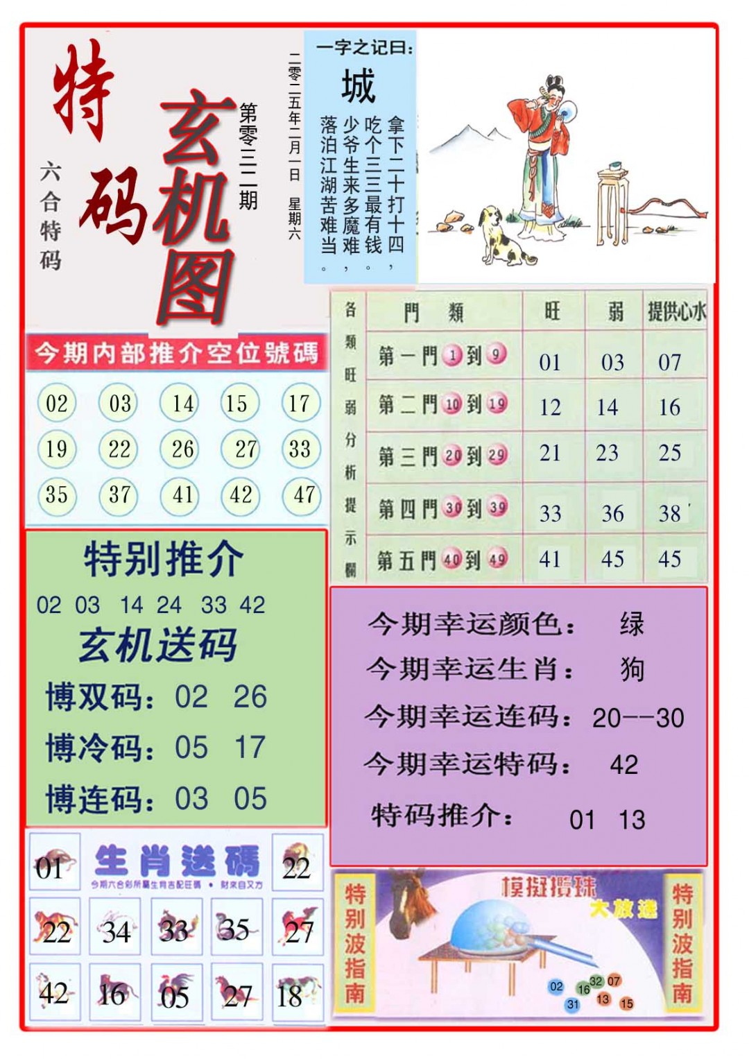 032期特码玄机图[图]