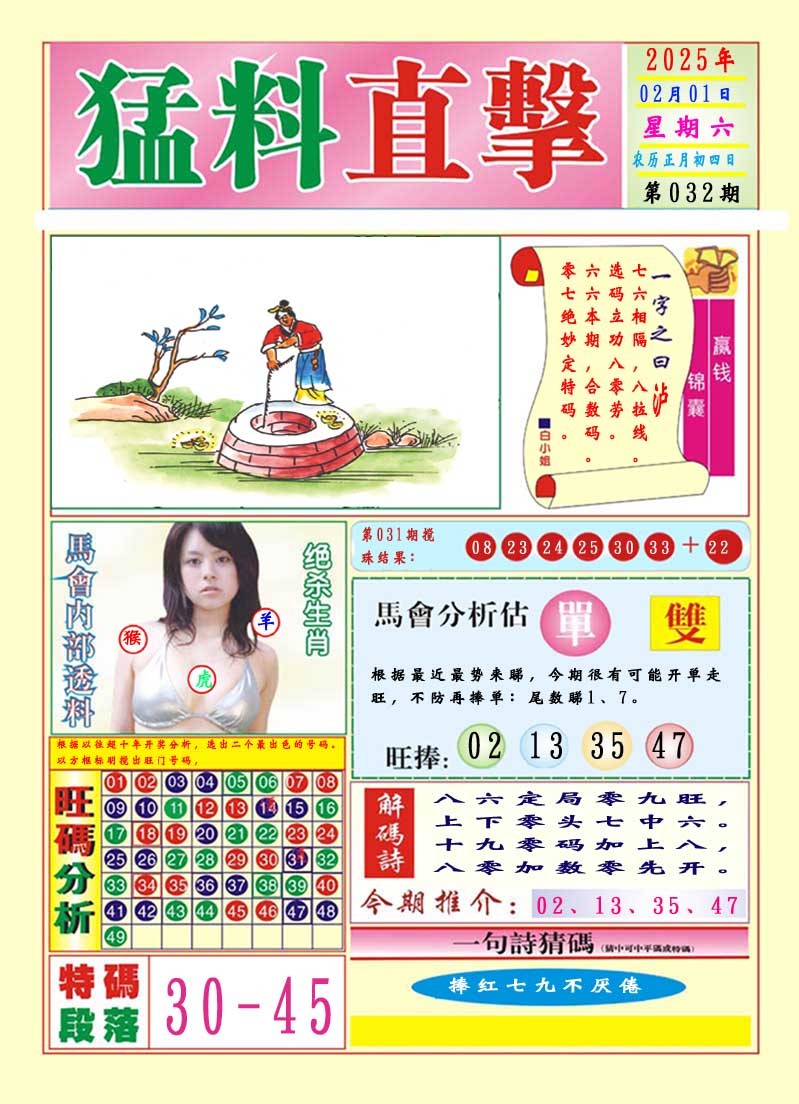 032期猛料直击A[图]