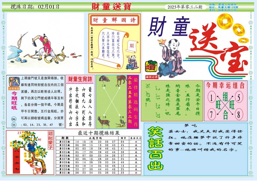 032期财童送宝A[图]