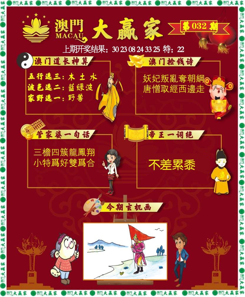 032期大赢家[图]