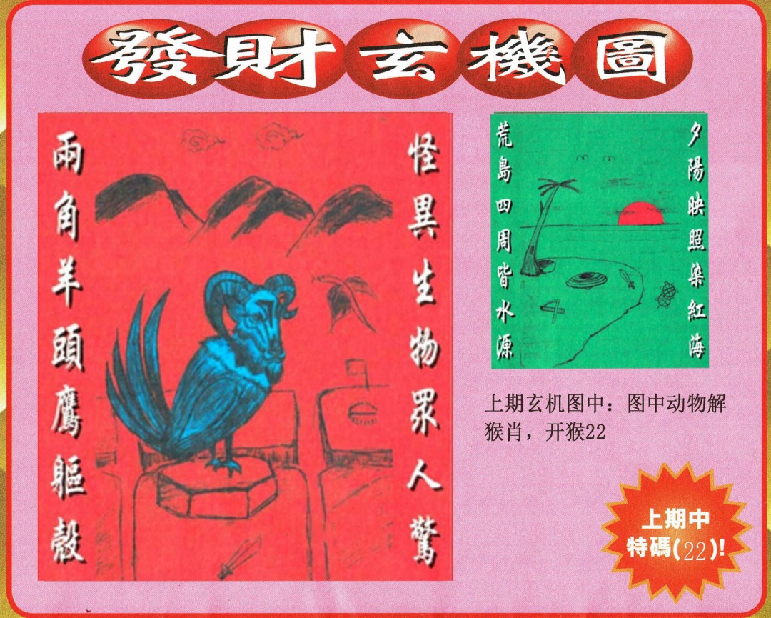 032期发财图[图]