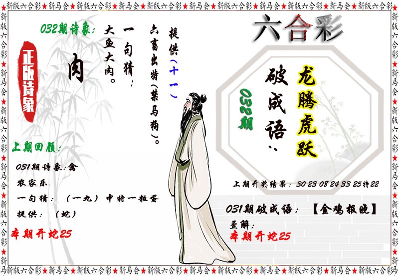 032期诗象破成语[图]