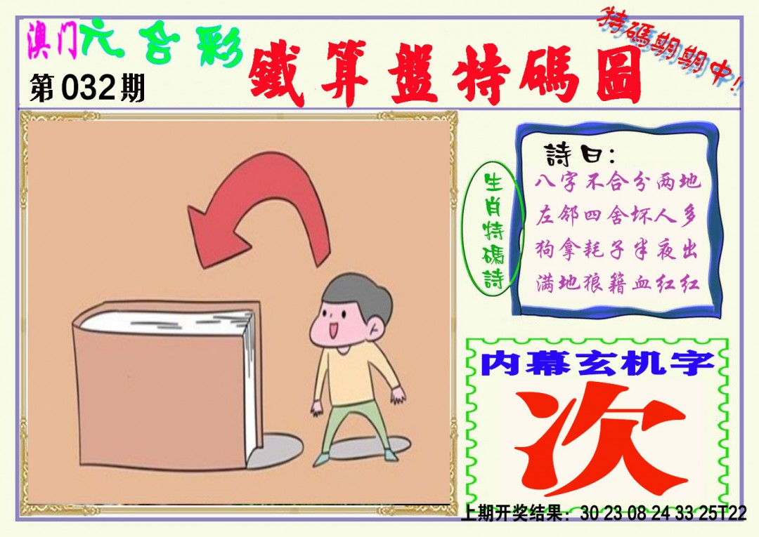 032期铁算盘特码图[图]