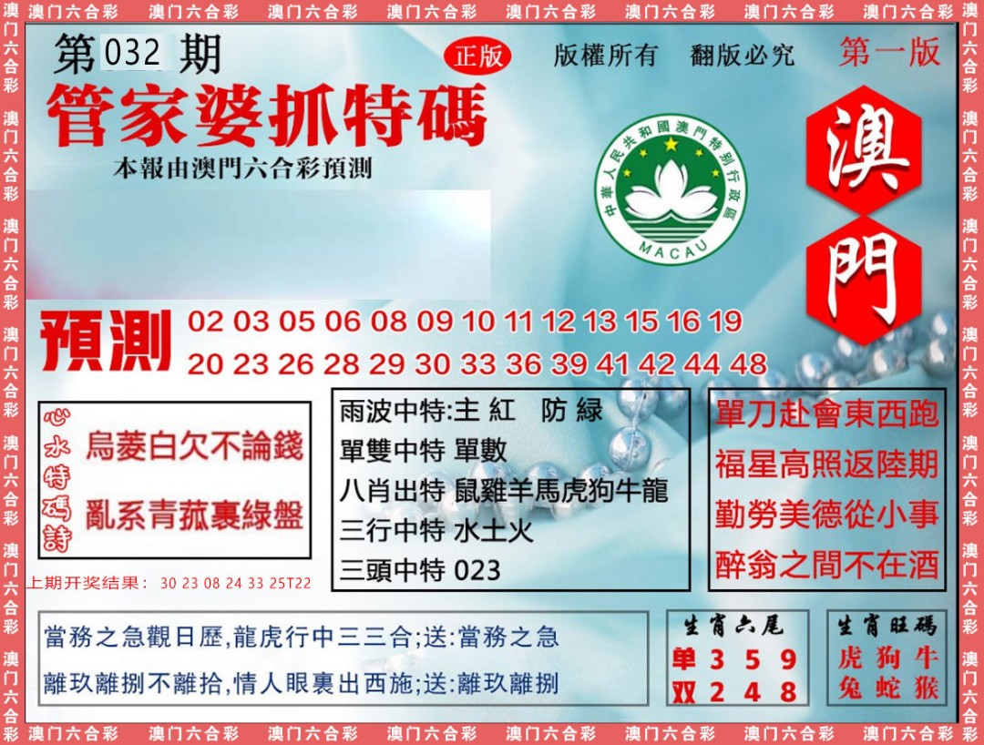 032期管家婆抓特[图]