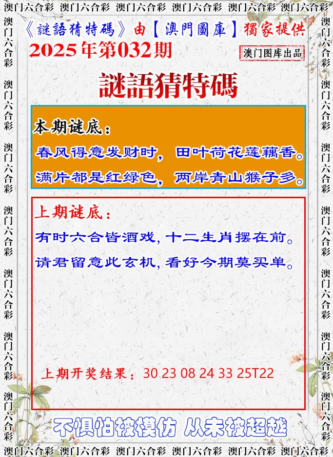 032期谜语猜特[图]