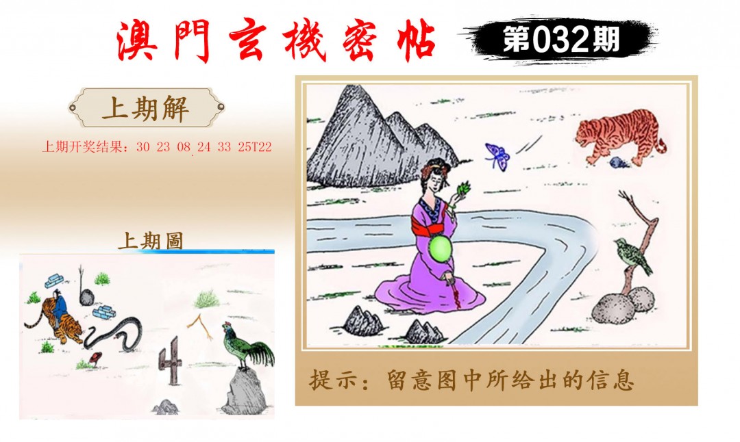 032期玄机密帖[图]