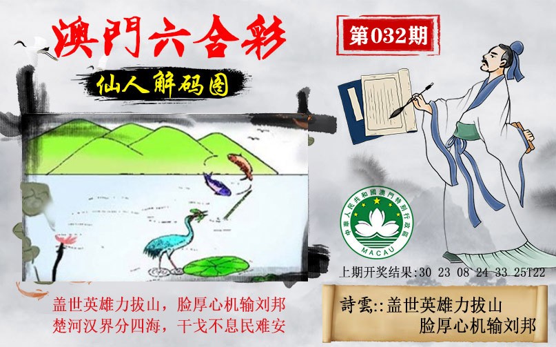 032期仙人解码图[图]