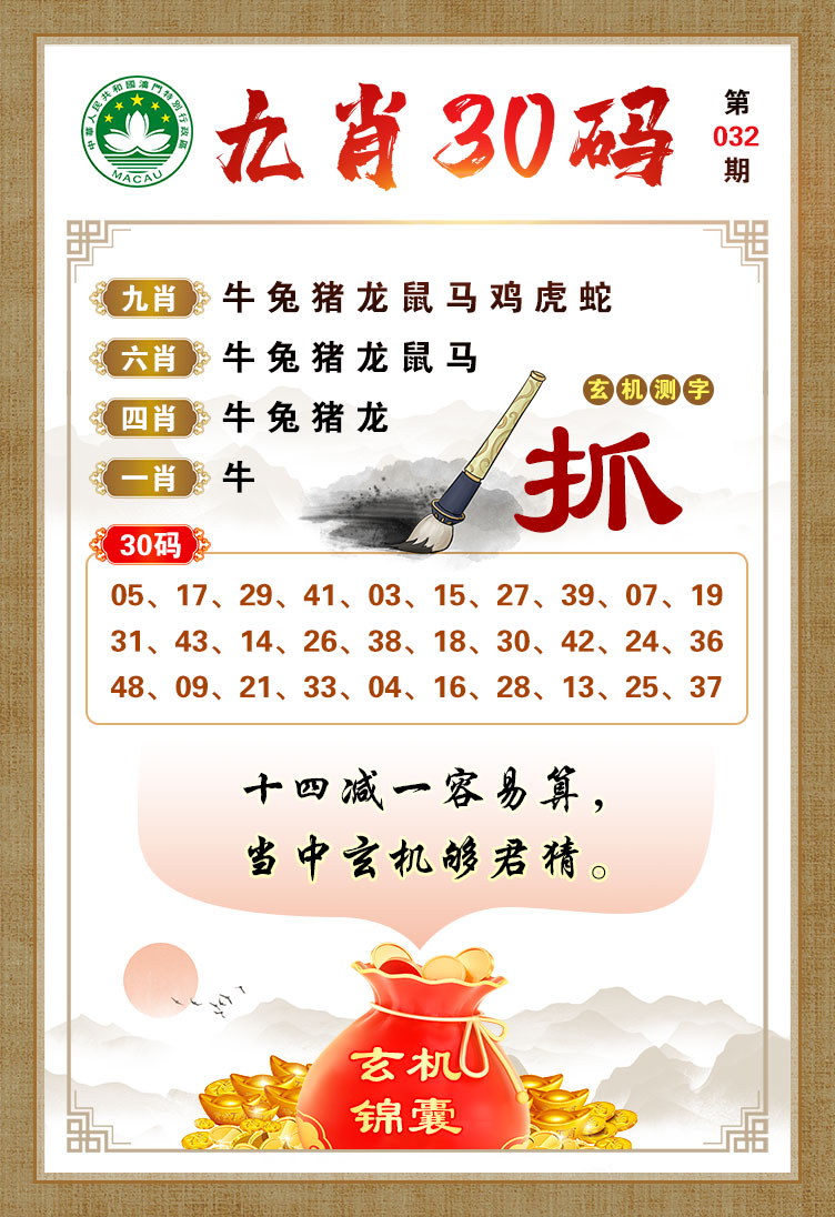 032期九肖30码[图]
