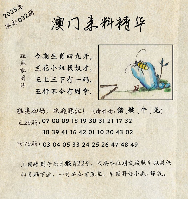 032期澳门来料精华[图]