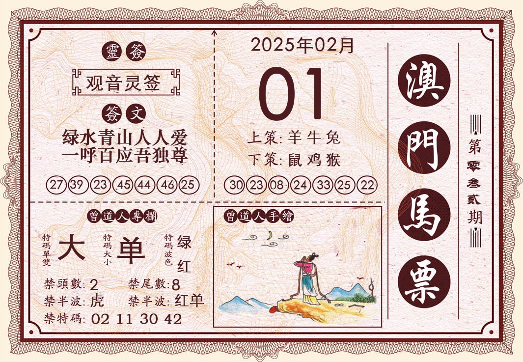 032期澳门马票[图]