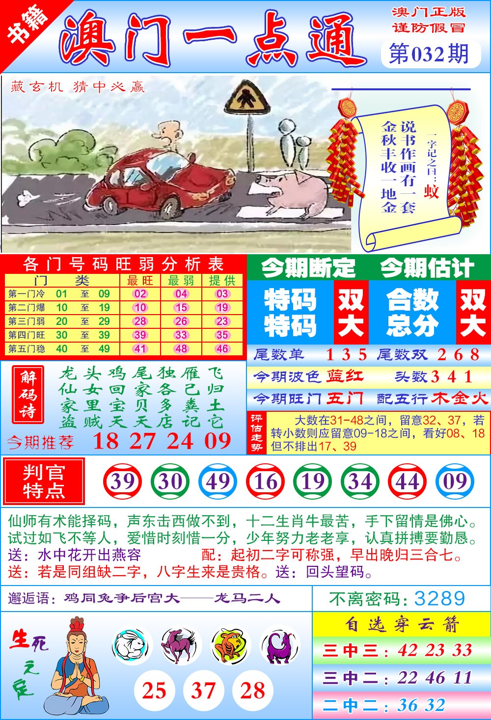 032期澳门一点通[图]