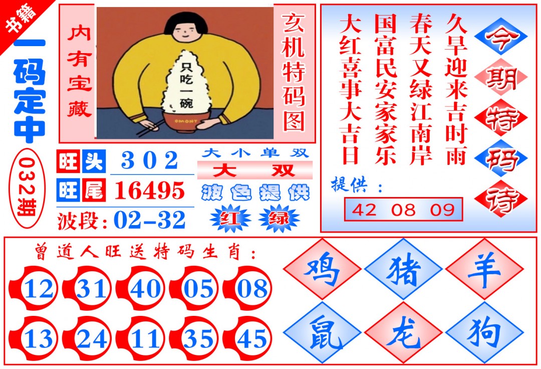 032期澳门定乾坤[图]