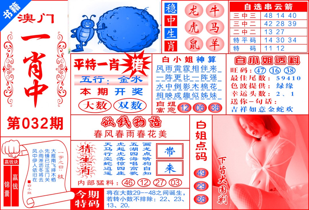 032期澳门锦囊宝典[图]