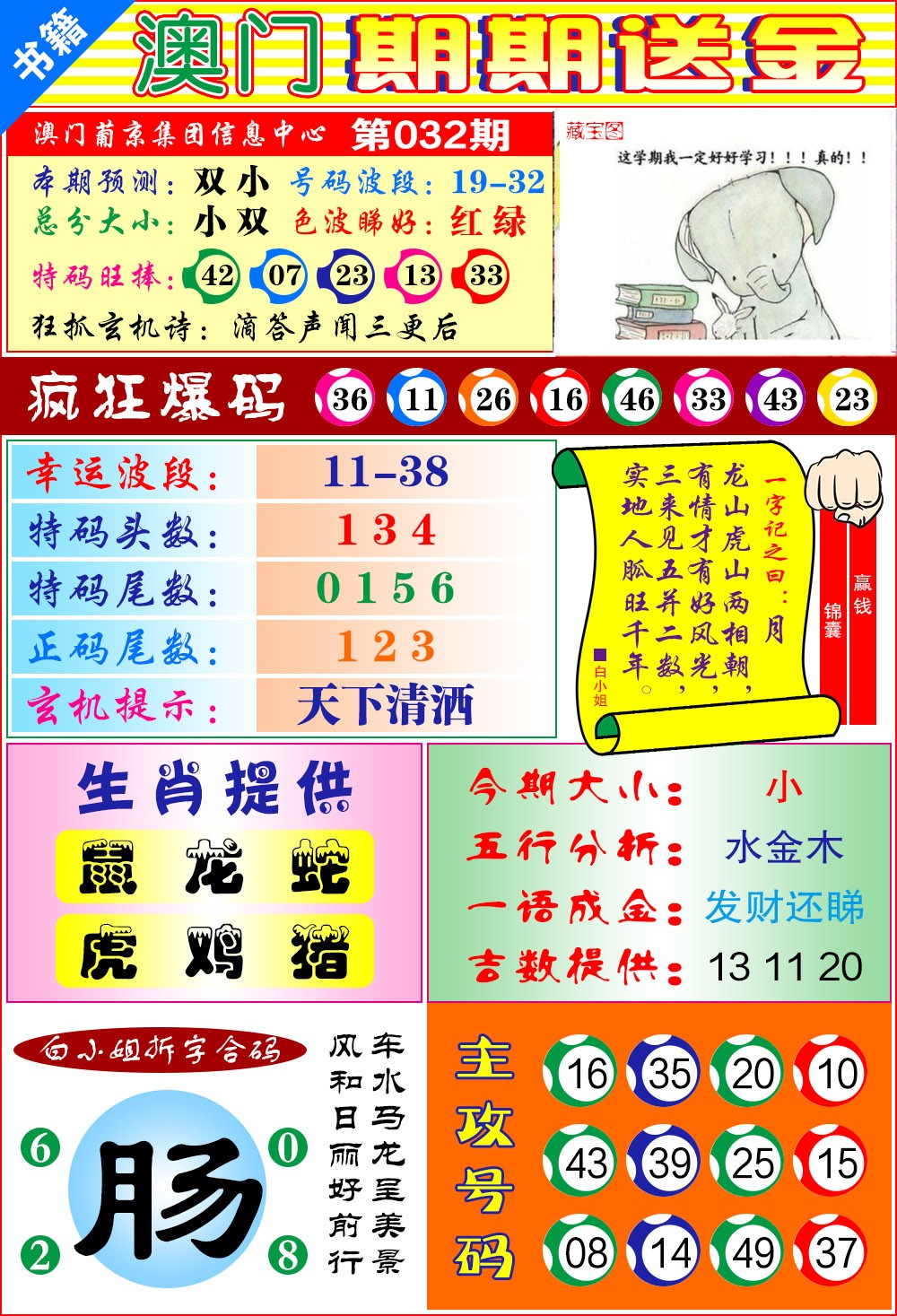 032期澳门期期送金[图]