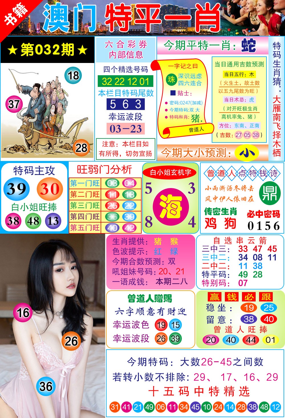032期澳门一霸[图]