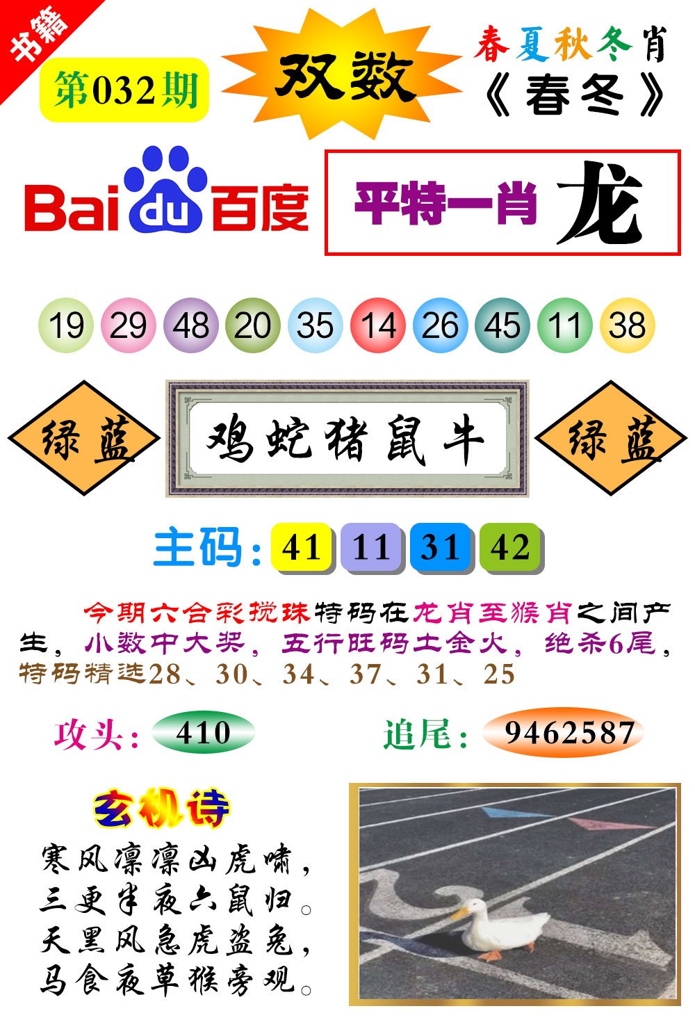 032期澳门春秋宝典[图]