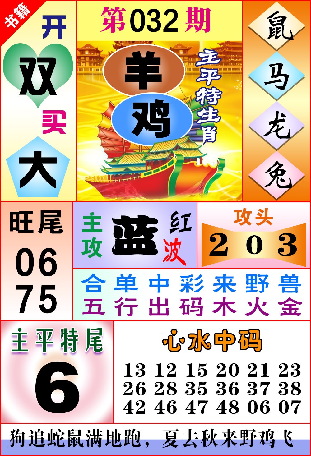 032期澳门战斗机[图]