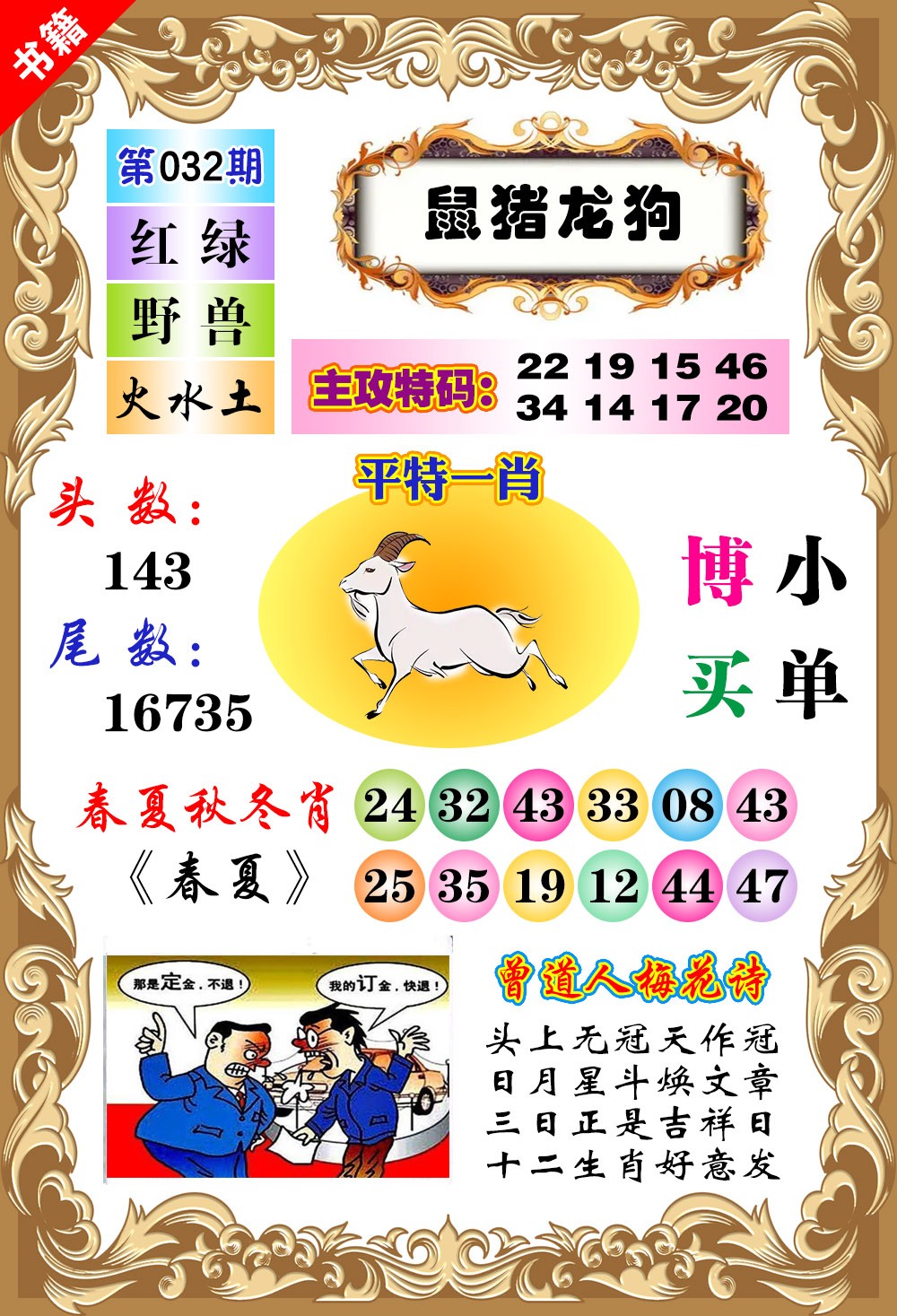 032期澳门特码旺[图]