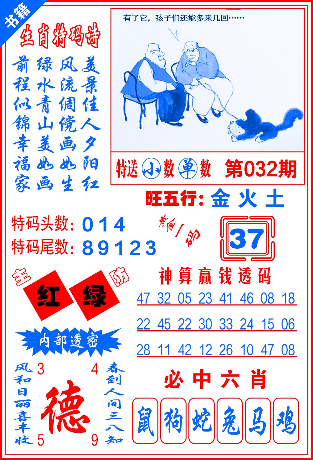 032期澳门黄金一码[图]