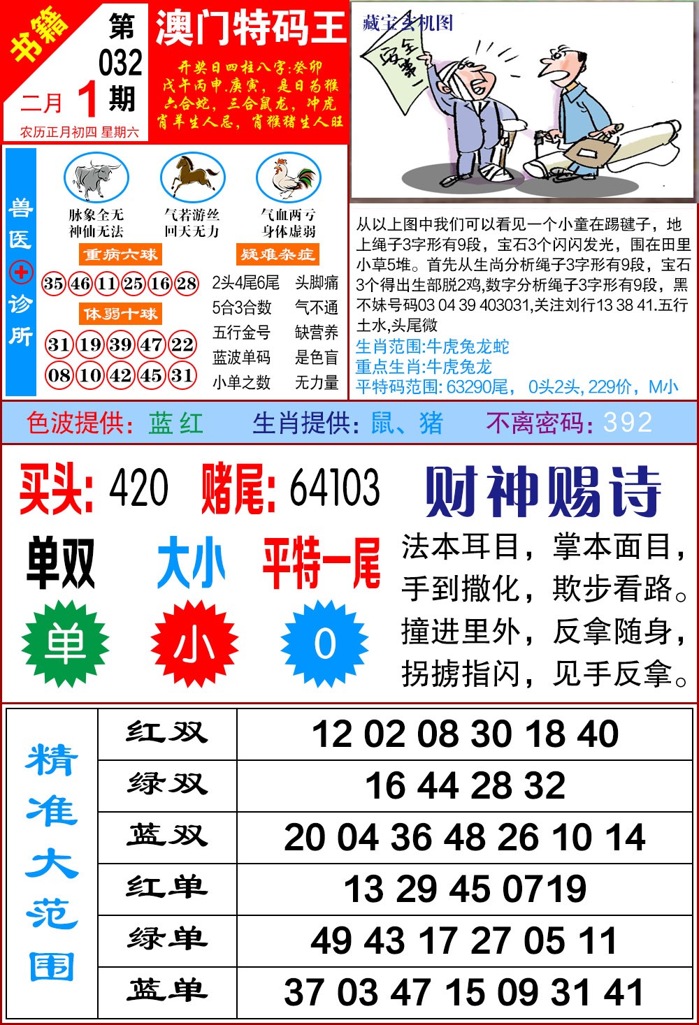 032期澳门特码帝[图]