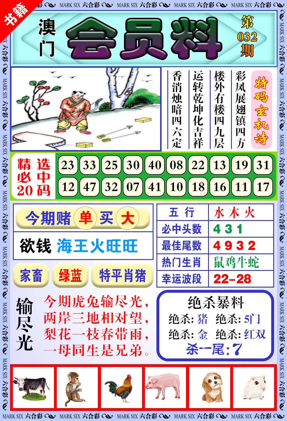 032期澳门银宝典[图]