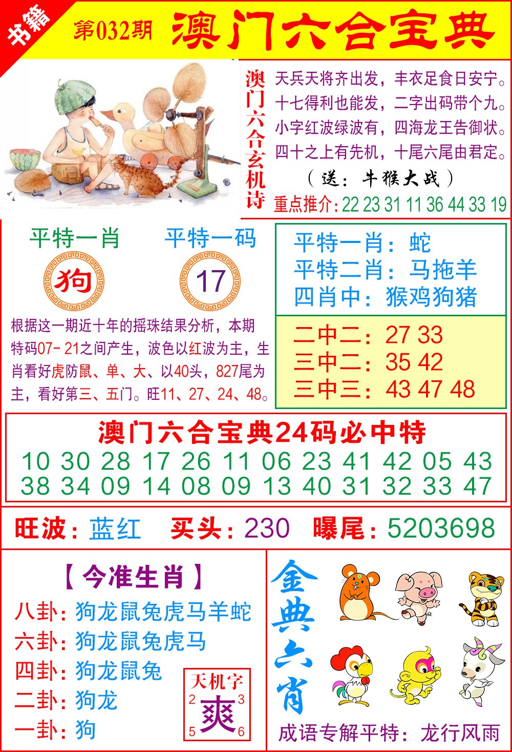 032期澳门宝典特码[图]