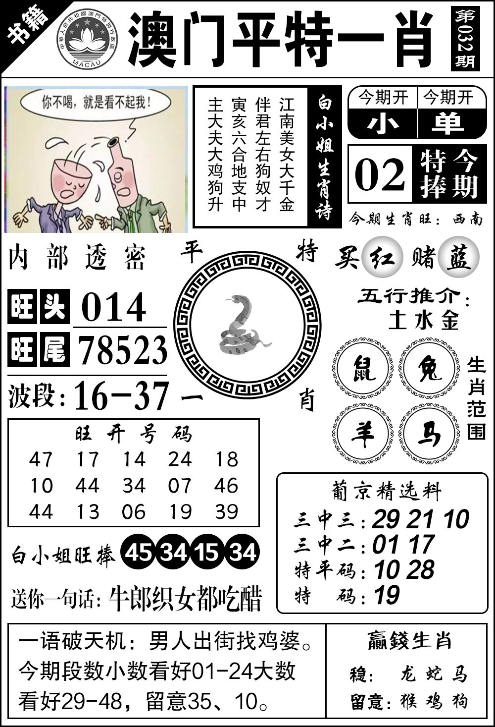 032期澳门内部透密[图]