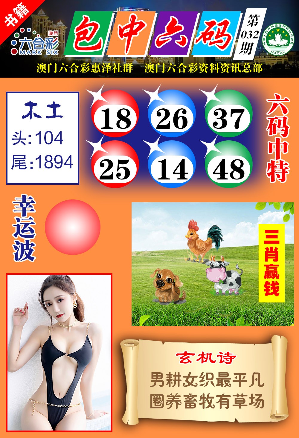 032期澳门包中六码[图]