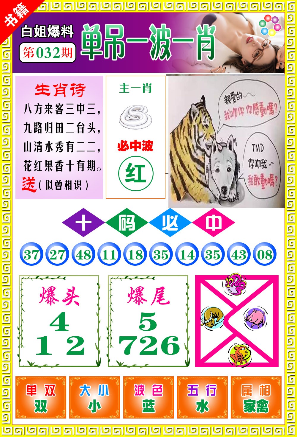 032期澳门白姐暴肖[图]