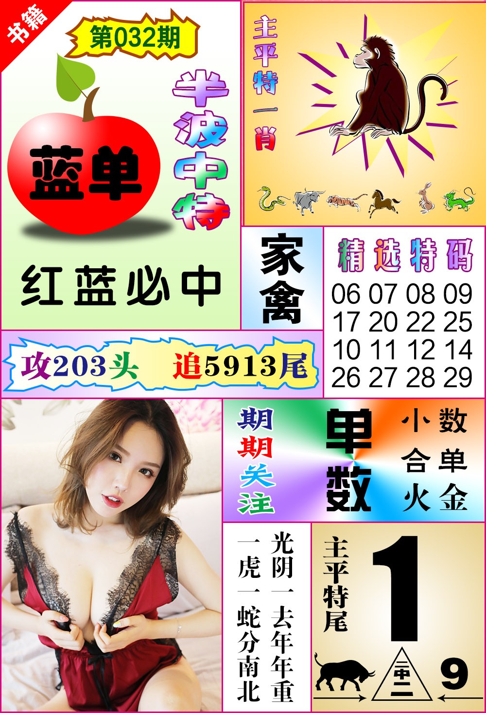 032期澳门六合透特[图]