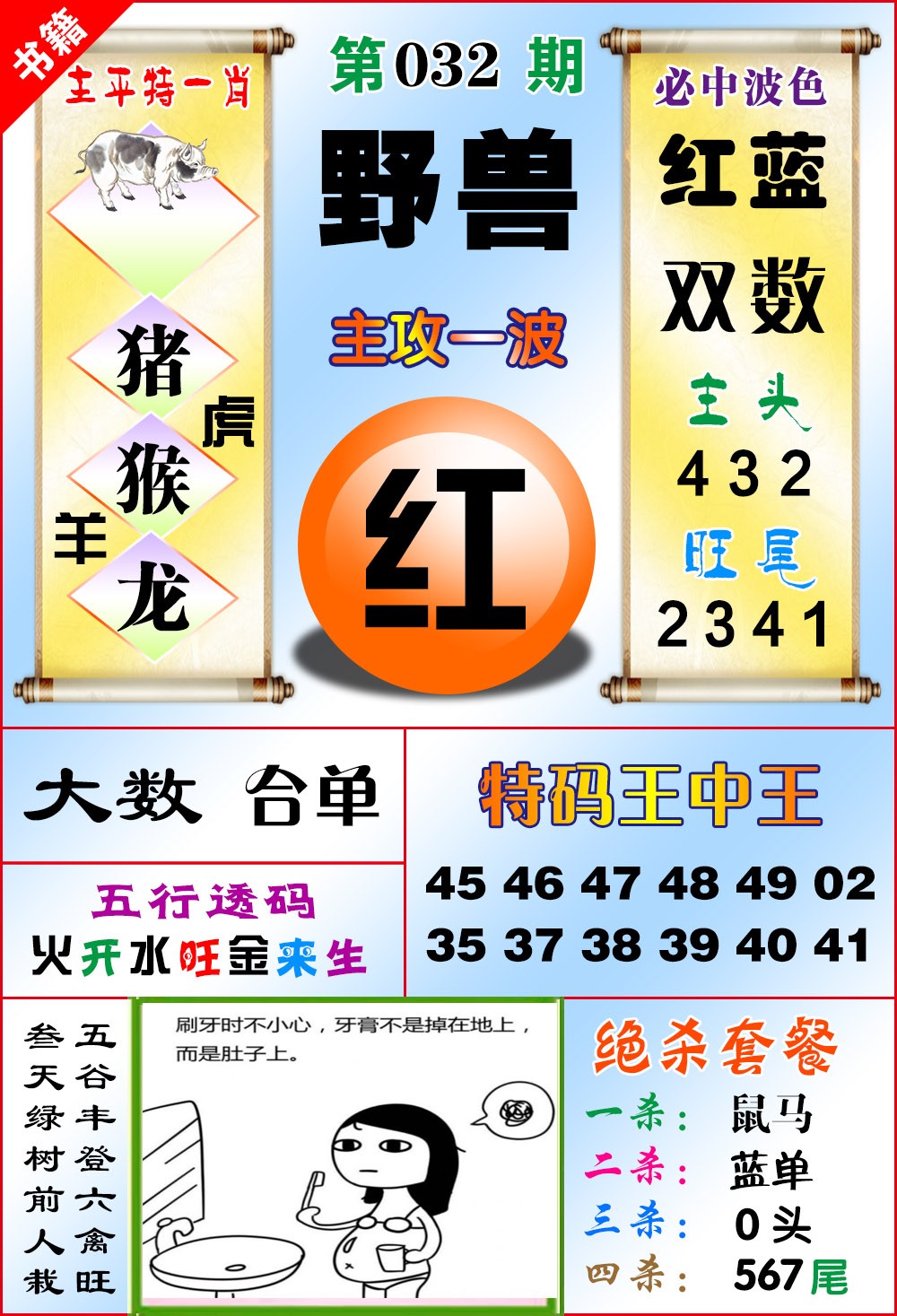 032期澳门绝杀来料[图]