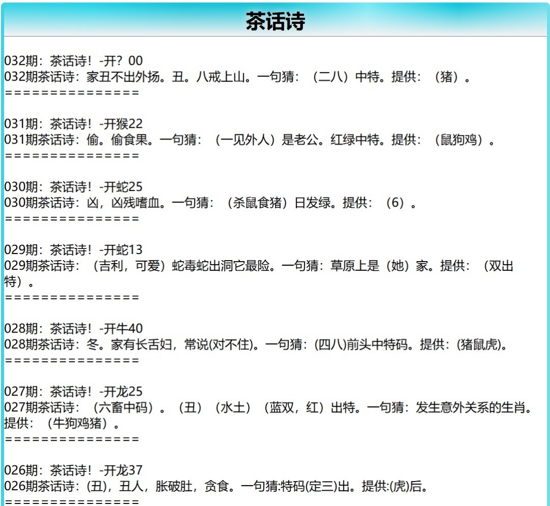 032期茶话诗[图]