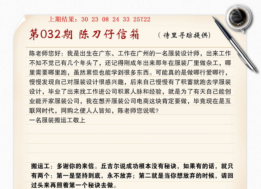 032期陈刀仔信箱A[图]