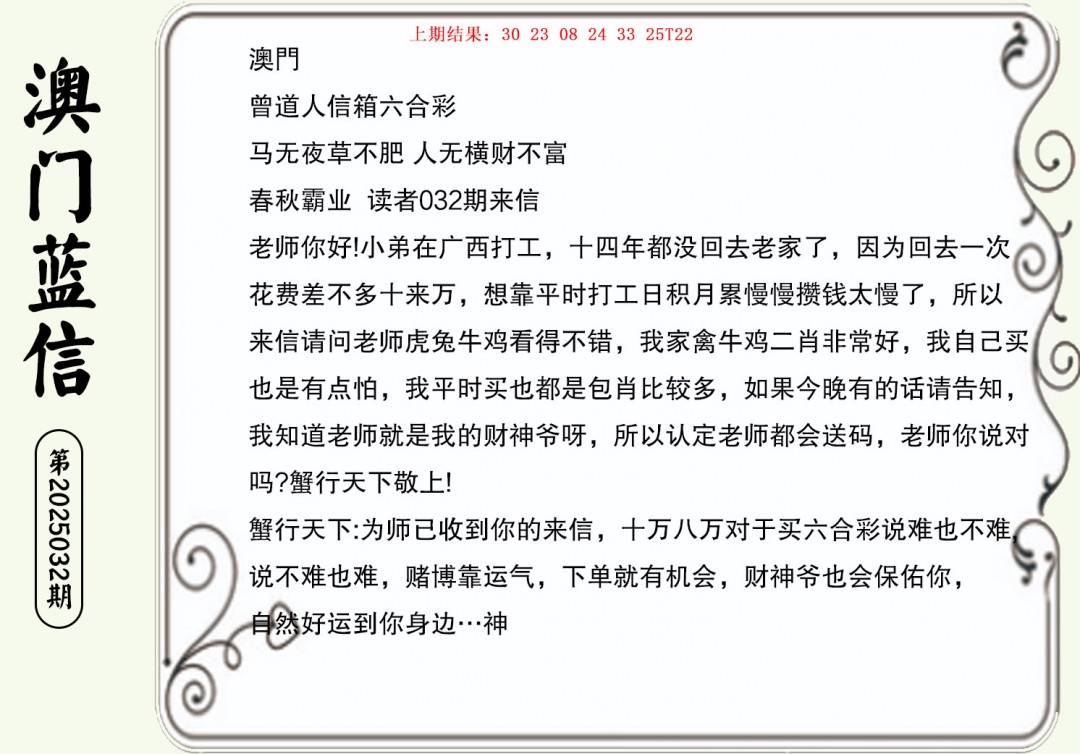 032期澳门蓝信A[图]