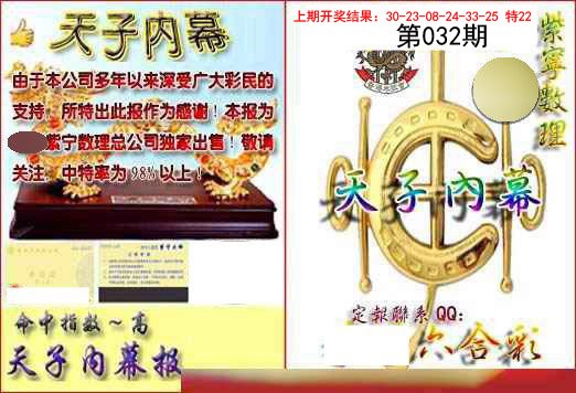 032期天子内幕报B[图]