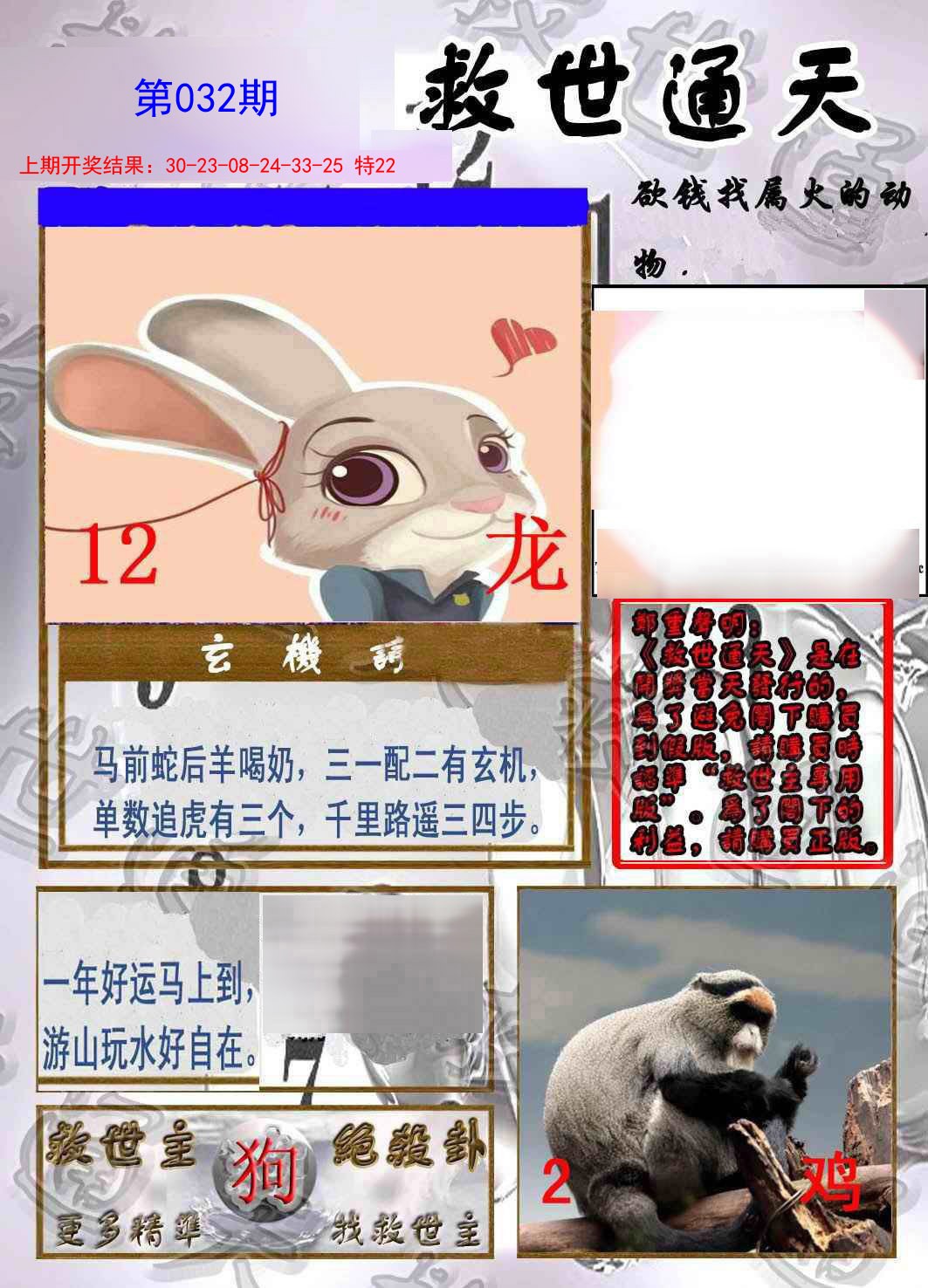 032期救世通天报[图]