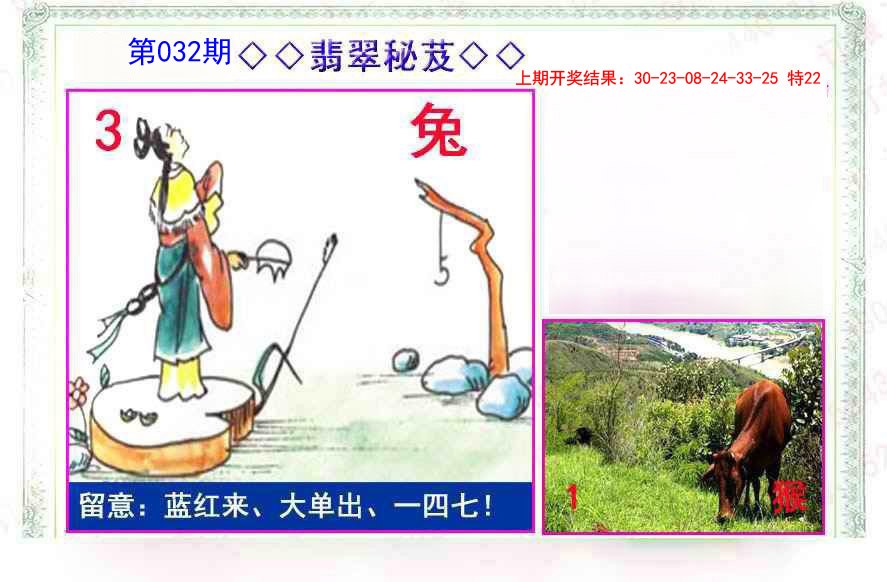 032期翡翠报[图]