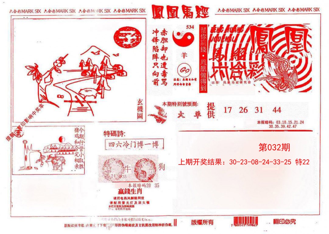 032期凤凰马经(信封)[图]