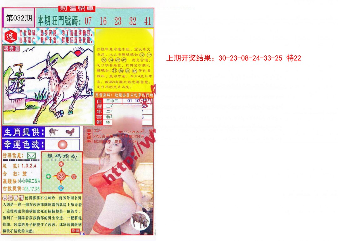 032期财富快车[图]