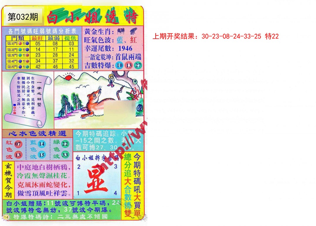 032期白小姐透特[图]