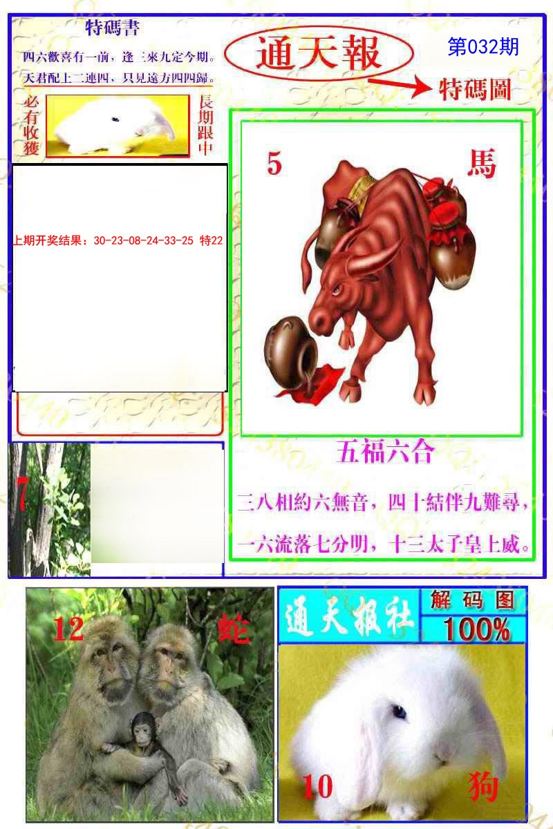 032期通天特解图[图]