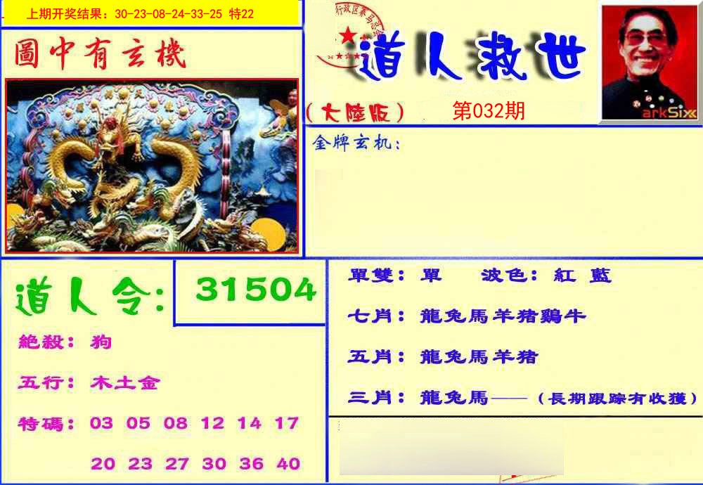 032期道人救生报[图]