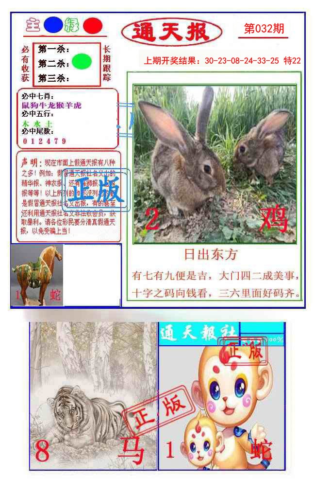 032期通天杀波图1[图]