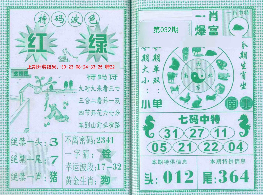 032期一肖爆富[图]